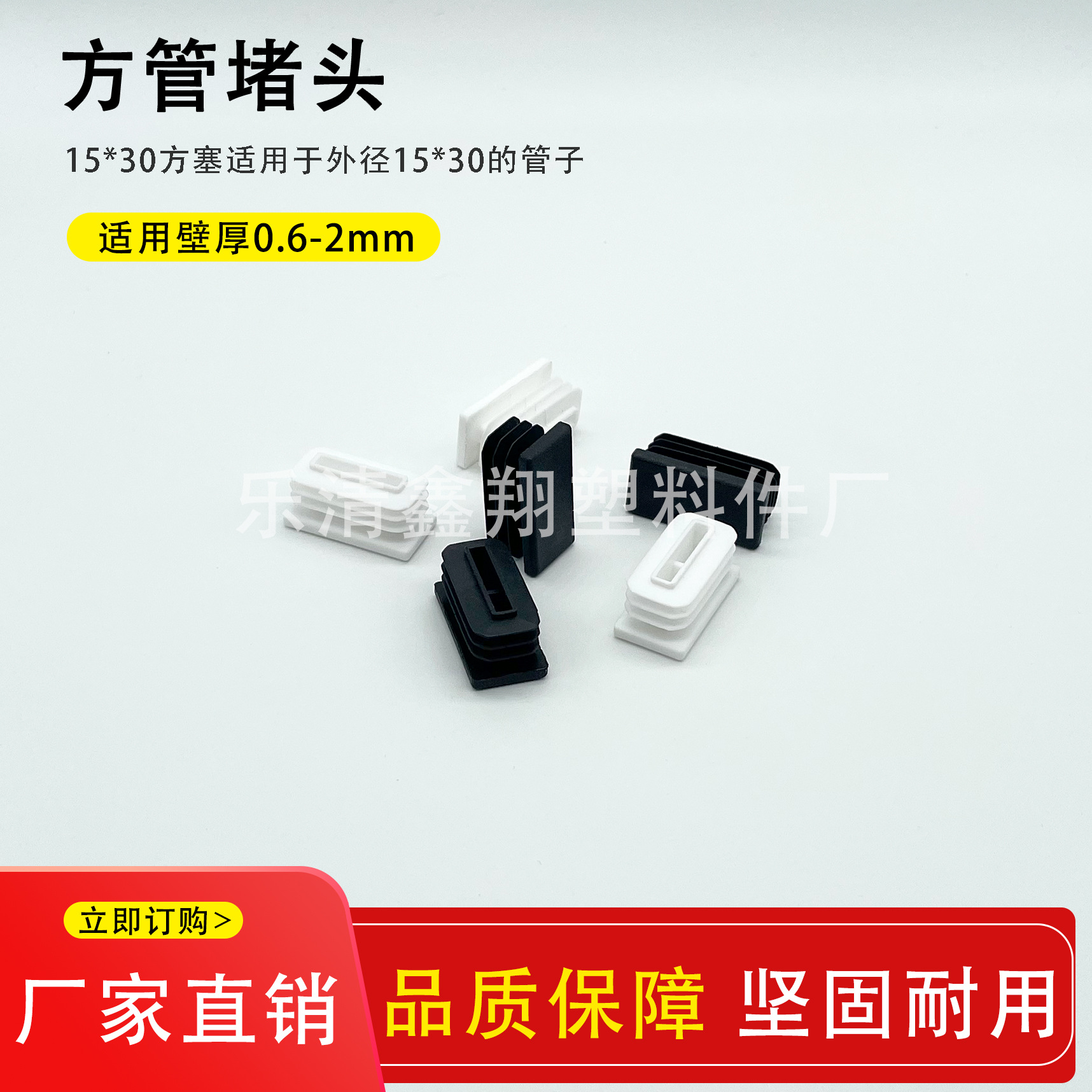 15X30管塞塑料方管不锈钢管塞头内塞封头方钢盖帽堵头闷头脚垫X20