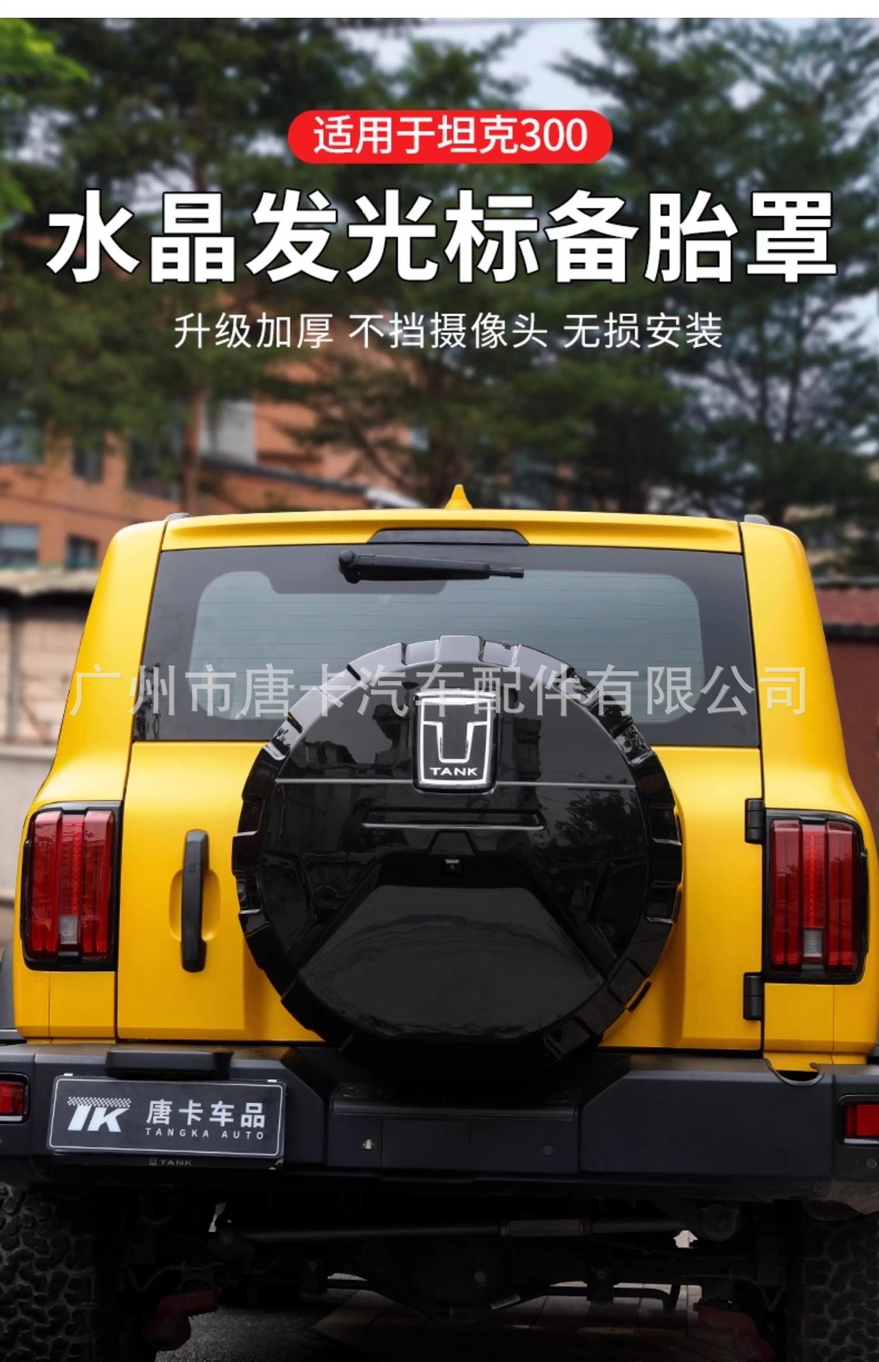 Tank 300 Spare Tire Cover with Light, Modified for City Version Off-Road, Crystal Luminous Emblem, Fake Spare Tire Cover Accessories