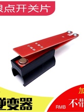 适用逆变器银触点手按开关升压器手捏开关银触点电源机头配件不带
