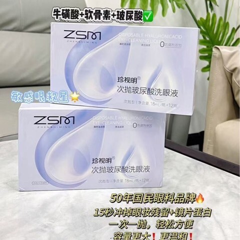 Zhenshiming Hyaluronic Acid Disposable Eye Wash Liquid Cleansing Eye Care Solution Moisturizes Eyes Without Preservatives