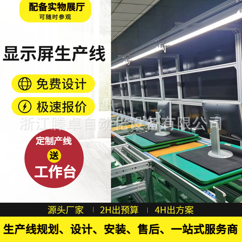触摸一体机装配倍速链LED透明屏多层自动老化线液晶显示屏生产线