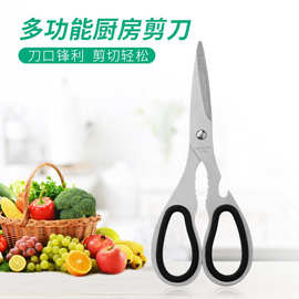 现货不锈钢阳江烤肉剪刀 鸡骨剪家用多功能厨房剪刀批发