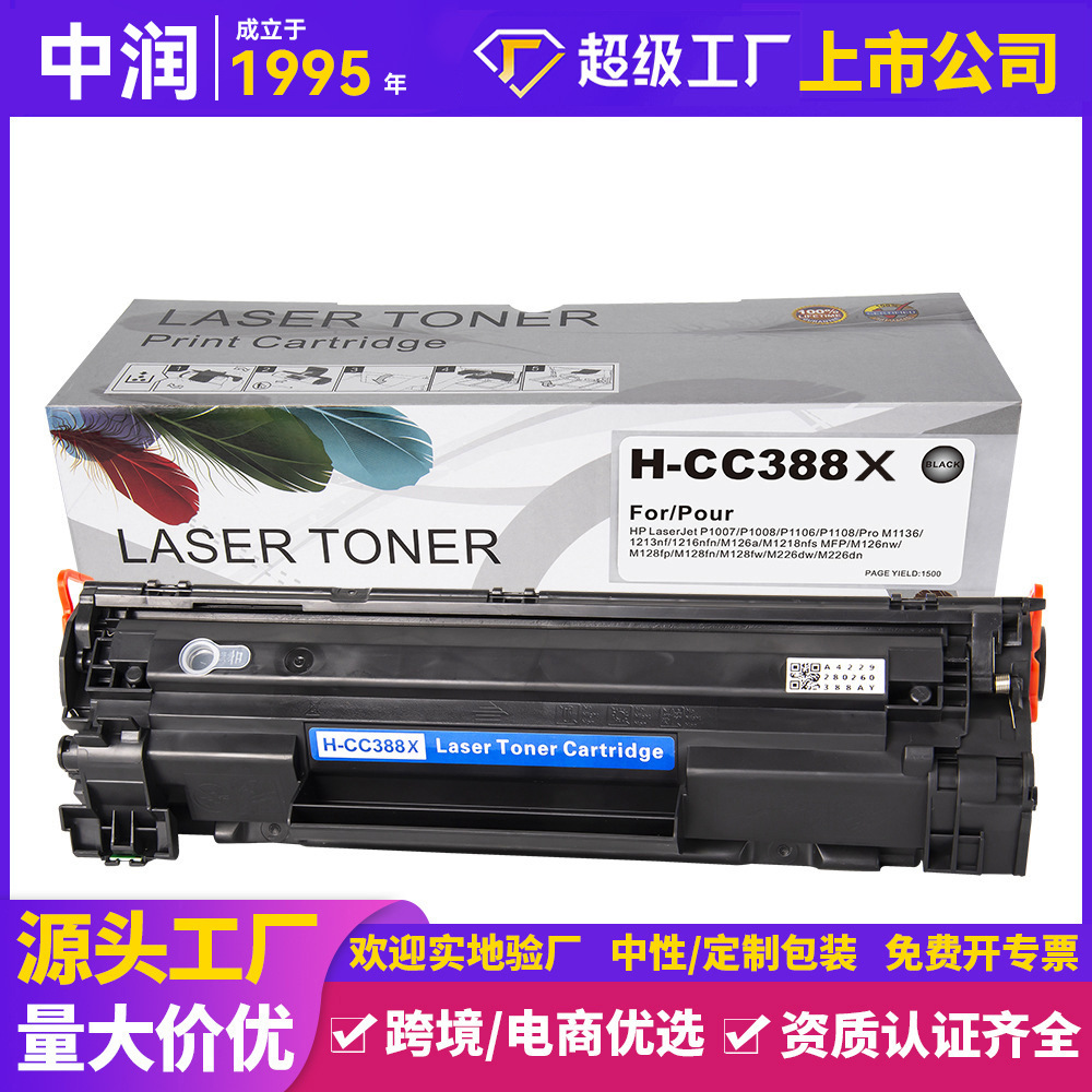 中润定制兼容惠普CC388X硒鼓 P1106 P1108 M126a  M126nw打印机