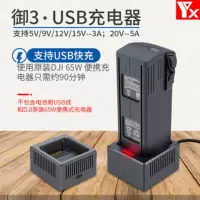 Одноканальное зарядное устройство Dajiang yu3MAVIC3PRO для зарядки через USB, подходящее для DJI