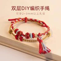 Двухслойный плетеный ручной веревку браслет полуфабрикат DIY можно носить золотые плетеные красные веревки