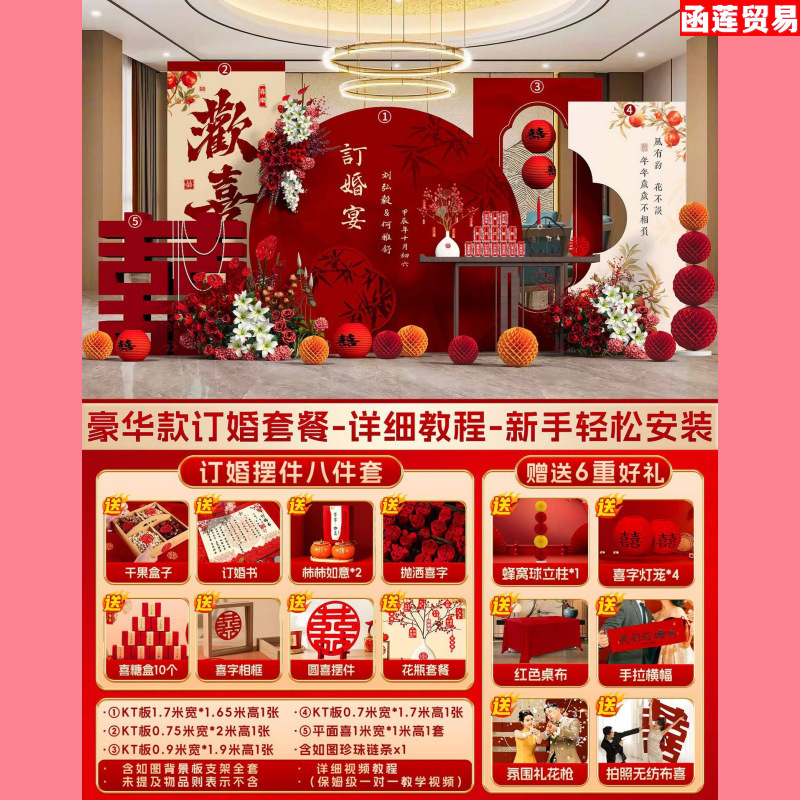 订婚结婚宴场景布置装饰新中式摆件全套摆台板背景墙全套餐|undefined