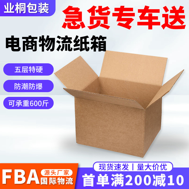 工厂专注生产特厚防震抗摔耐压包装纸箱超强承重专用快递打包纸箱
