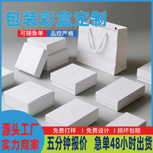 彩盒包装生产礼盒翻盖盒天地盖白卡金银卡特种纸抽屉盒小批量