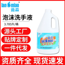 蓝淼3.785升滋润护肤商用大桶装泡沫洗手液温和清洁洗手液