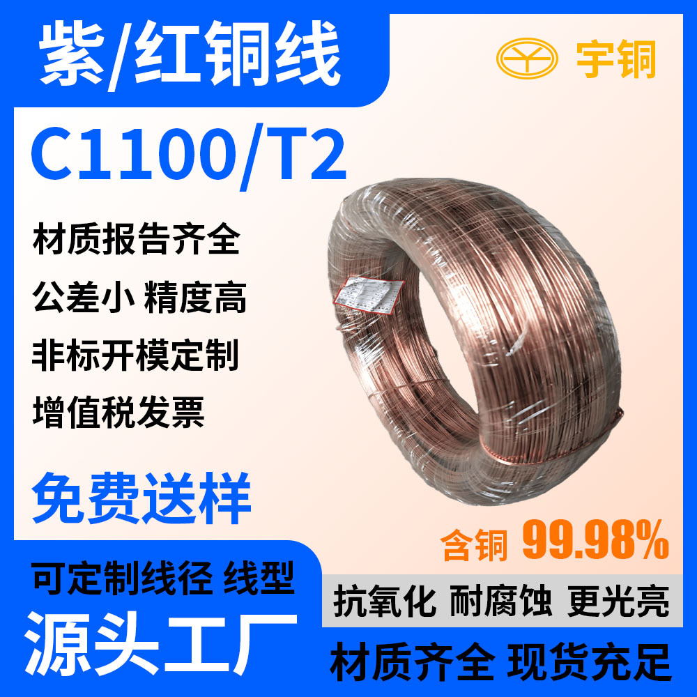 T2紫铜线 含铜量99.95以上 线经0.5-6.0mm红铜圆线 扁丝