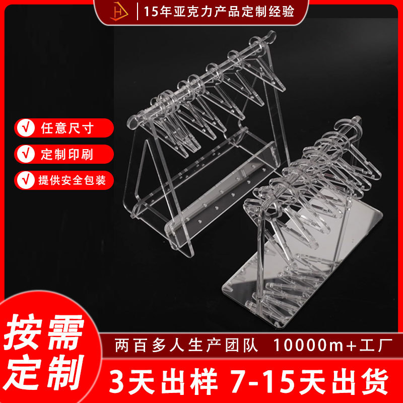 亚克力透明耳环架耳钉架首饰挂架耳钉收纳盒8个迷你衣架耳环展示
