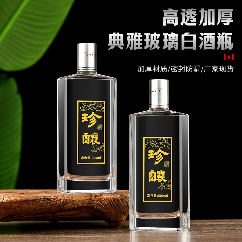 厂家供应玻璃酒瓶空瓶透明白酒瓶一斤装高档带礼盒密封酒瓶全套