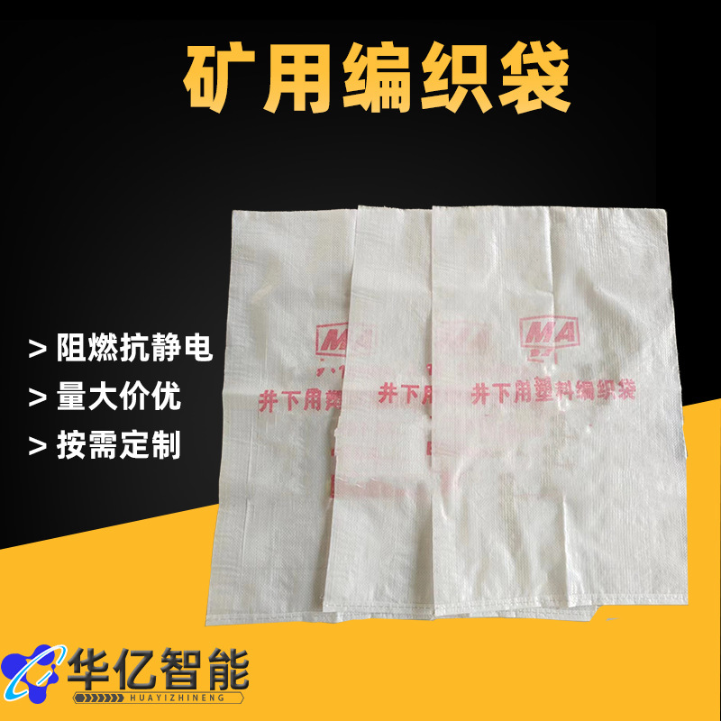 Plastic Flame Retardant Woven Bag for Underground Coal Mine Flame Retardant Woven Bag Double Anti-mining Plastic Woven Bag