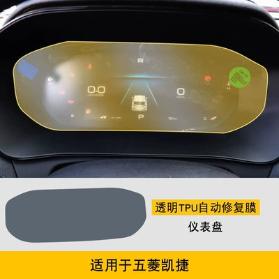 Car interior film Special Screen Central Control Body - 20-25-wuling-capgemini-instrument-panel
