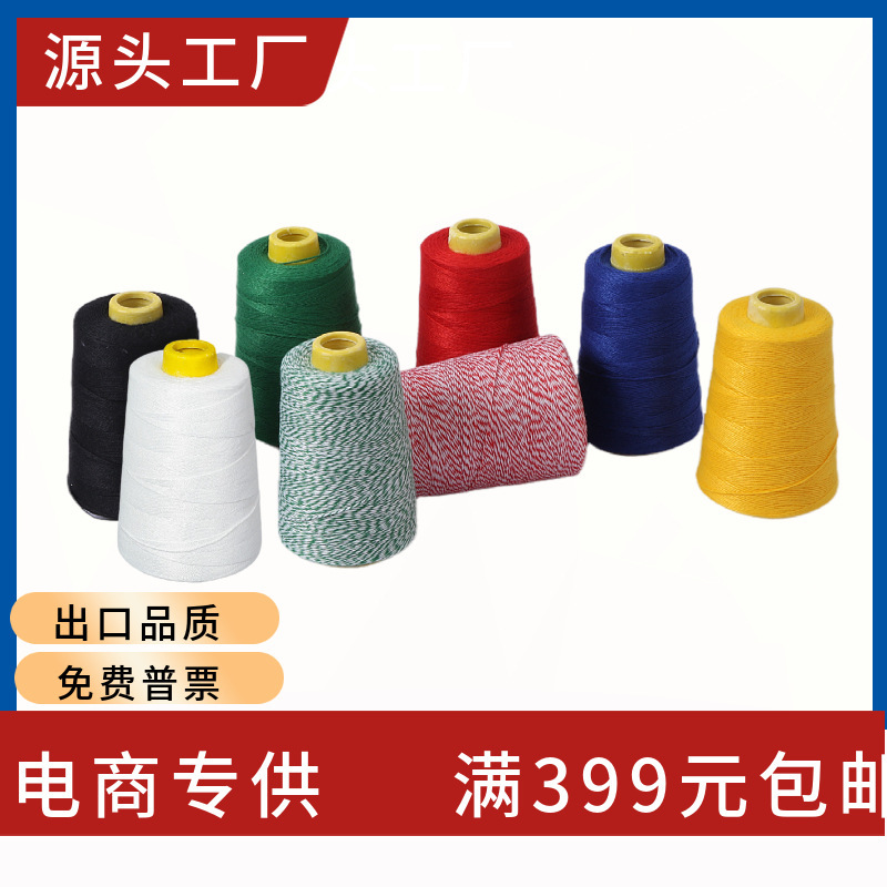 Sewing machine thread packing thread woven bag sealing thread rice bag sealing thread polyester sewing thread color zongzi thread manufacturer Sewing machine thread packing thread woven bag sealing thread rice bag sealing thread polyester sewing thread color zongzi thread manufacturer