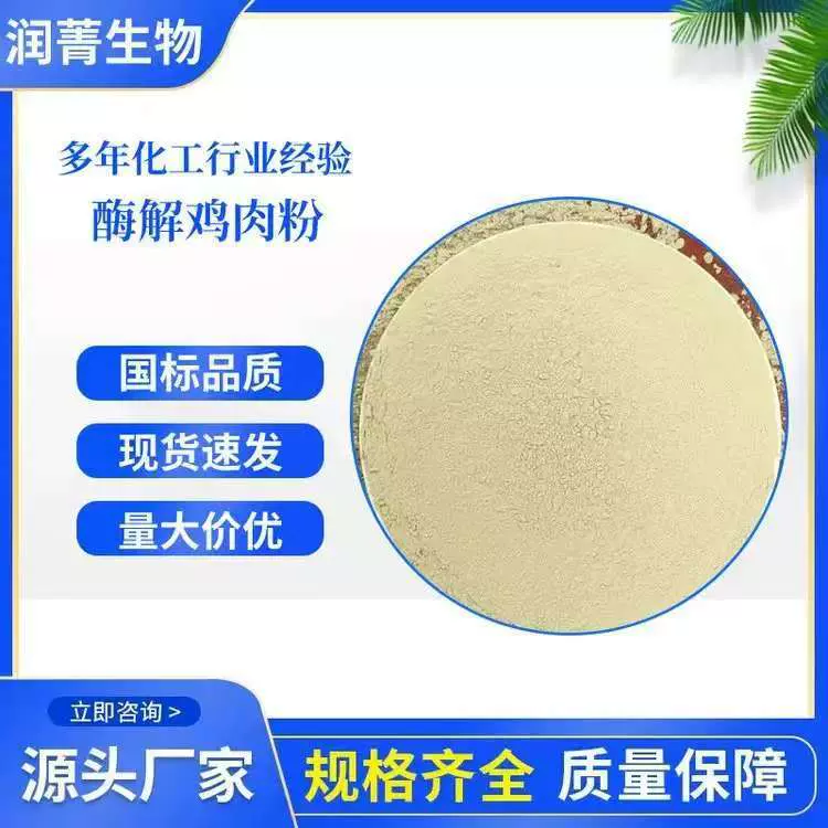 酶解鸡肉粉 饲料添加剂营养增补 消化吸收率高