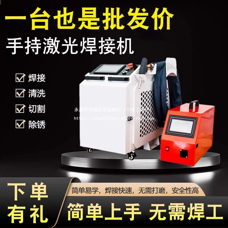 Ручной лазерный сварочный аппарат 220 В, небольшой сварочный аппарат с водяным охлаждением, резка, очистка, удаление ржавчины, сварочный аппарат из алюминиевого сплава, нержавеющей стали
