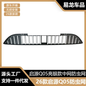 Changan Qiyuan Q05 həşərat toru, ön barmaqlıq su çəni qoruyucu örtük, həşəratdan qorunma aksesuarları