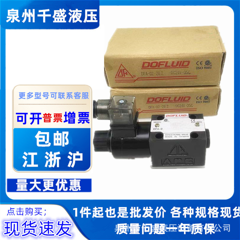 DFA-02-2D2-DC24V-35C 台湾东峰 DFB-02-2D2-A110V 03 A220V D24