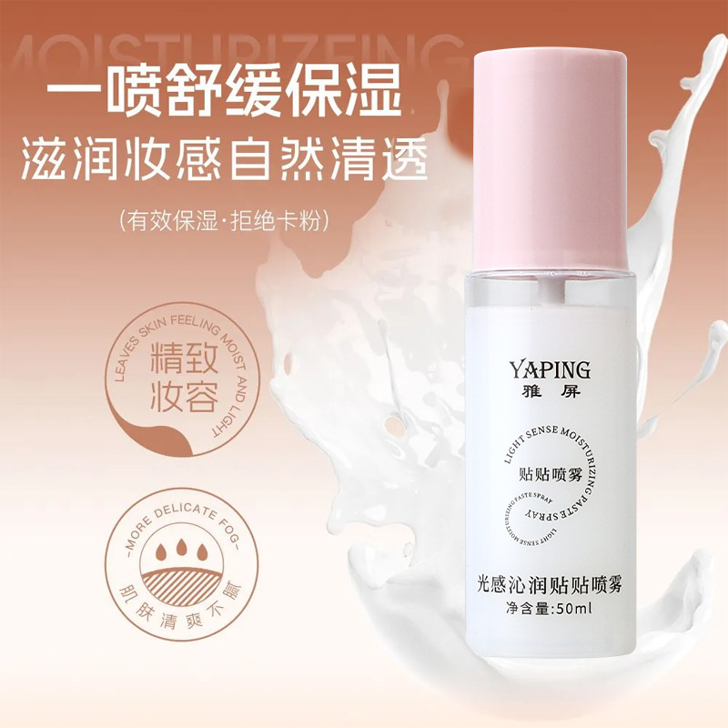 光感沁润贴贴喷雾妆前乳补水打底保湿爽肤舒缓持妆服帖不卡粉|ms