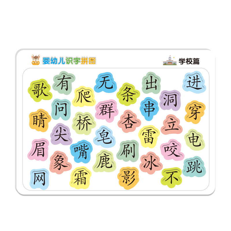宝宝认字拼图板儿童3-4到6岁汉字识字卡片小孩幼儿园进阶益智玩具|undefined