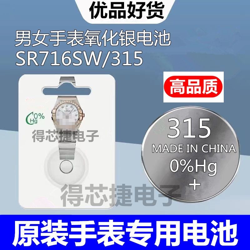 315/SR716SW手表电池适用石英表电子手表进口品质1.55V氧化银电子