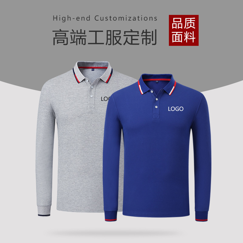 工作服T恤广告衫POLO衫定制印字印logo文化长袖工衣工装厂服班服 工作服T恤广告衫POLO衫定制印字印logo文化长袖工衣工装厂服班服