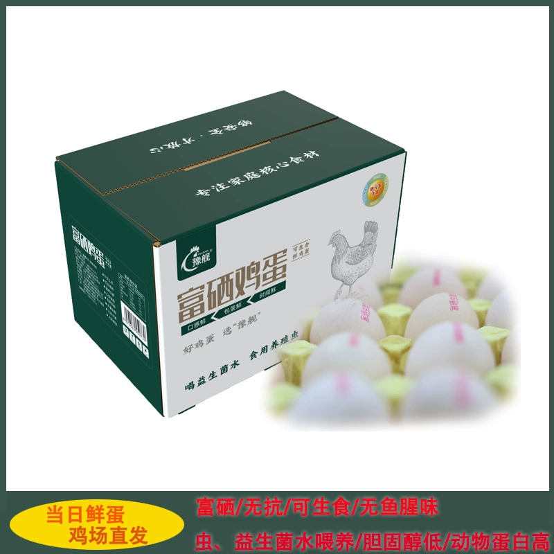 Yu военный корабль может есть сырые яйца, обогащенные селеном, без анти-свежих яиц, непочвенные яйца свободного выпаса на свободном выпасе 30 подарочных коробок почтовые расходы поколения волос