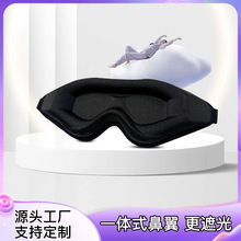 亚马逊3d立体眼罩舒适遮光睡眠护眼罩新款一体眼罩批发