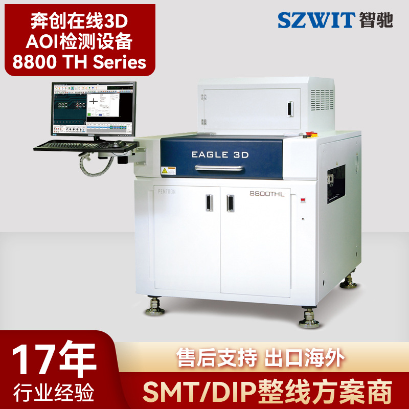 ��Ӧ����ȫ�Զ�DIP����3DAOI��ѧ����ǲ��庸��PCBA�Ӿ����