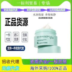 BbLAB苾莱宝复活草面膜涂抹面膜175g补水保湿