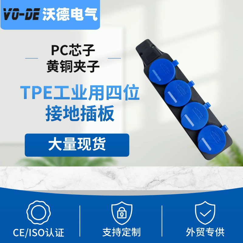 跨境批发欧标欧规防水排插四位工业德标带蓝色盖子德式插线板插板