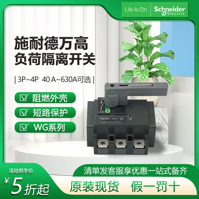 定制万高系列负荷隔离开关WG-630/3P 4P熔断式断路器开关WG-400/3