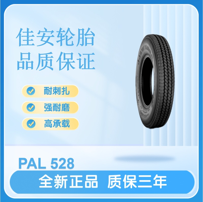 佳安轮胎7.50R16 LT  14PR PAL528客货车轮胎