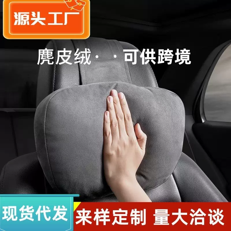适用于汽车头枕腰靠护颈枕麂皮绒头枕靠枕汽车用品车用枕代发批发