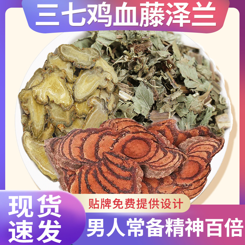 三七鸡血藤泽兰覆盆子中药材组合泡水煮水代茶饮官方旗舰店正品