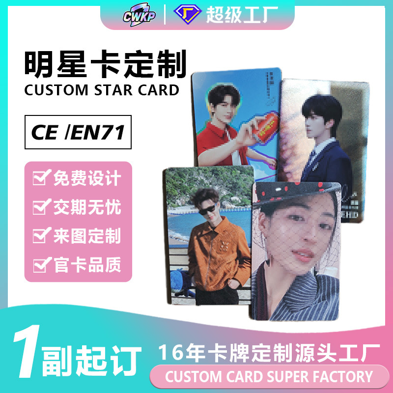 Customized celebrity photo cards, co-branded merchandise for fan support, UV-printed fine glitter card series, custom collectible cards