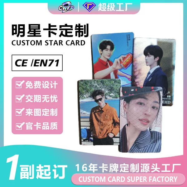 Customized celebrity photo cards, co-branded merchandise for fan support, UV-printed fine glitter card series, custom collectible cards