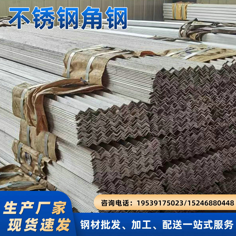 江苏无锡304不锈钢角铁 等边角钢 房屋结构支架型材批发化工单位