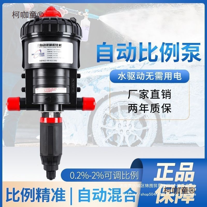 洗车液自动配比机洗车店配比泵智能比例泵配比器泡沫机发泡麦太保