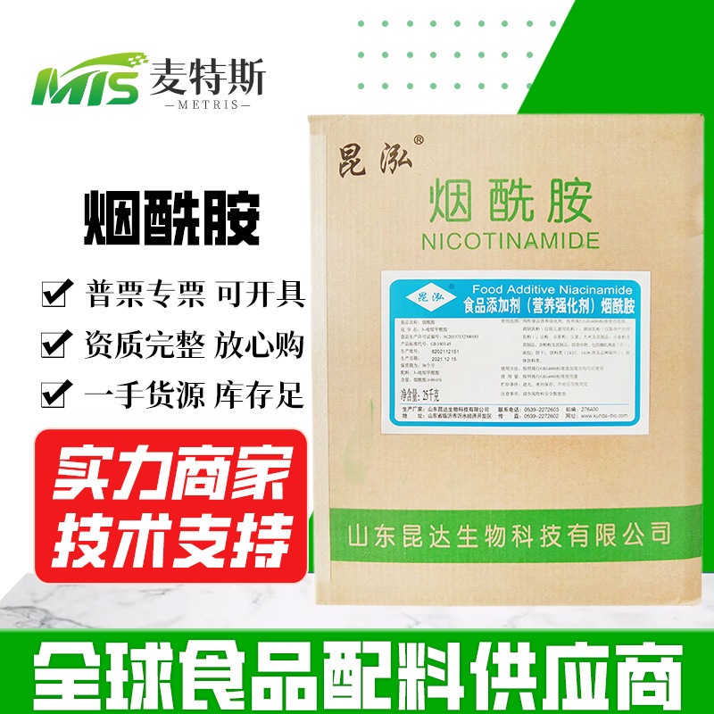 批发烟酰胺 食品营养强化剂 维生素B3 25kg/箱 山东昆泓烟酰胺