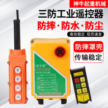 行車遙控器起重機電動葫蘆工業無線遙控器工廠批發防撞耐用信號強