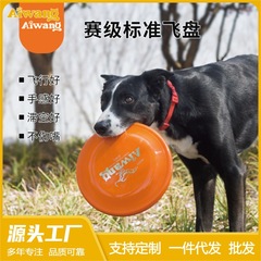 犬用フリスビー プロ仕様 犬競技トレーニング用 試合基準PE 耐摩耗性 耐噛み性 おもちゃ 卸売 PEフリスビー