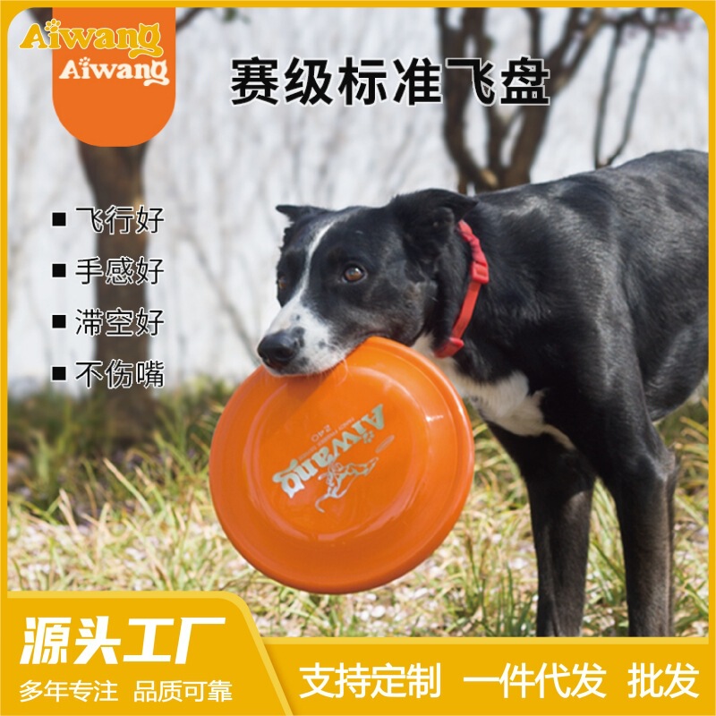 犬用フリスビー プロ仕様 犬競技トレーニング用 試合基準PE 耐摩耗性 耐噛み性 おもちゃ 卸売 PEフリスビー|undefined