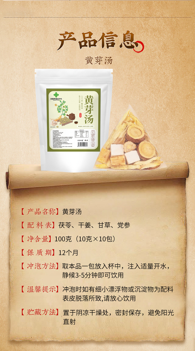 Huang Ya Tang Herbal Tea Bags Dried Ginger Poria Licorice Codonopsis Blend for Daily Wellness Brew 100g preparation