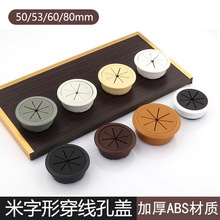 办公桌电脑桌孔盖线孔盖过线盒盖506080走线孔盖穿线孔过线孔线盖