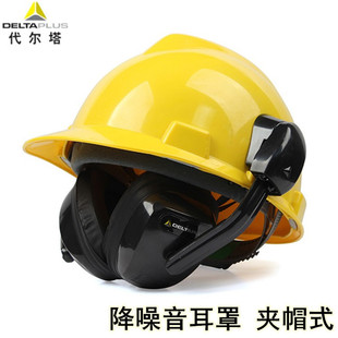 Delta Hanging Helmet Earmuffs Anti-interference Soundproof Earmuffs Anti-noise Factory Construction Site Noise Reduction Safety Helmet Earmuffs