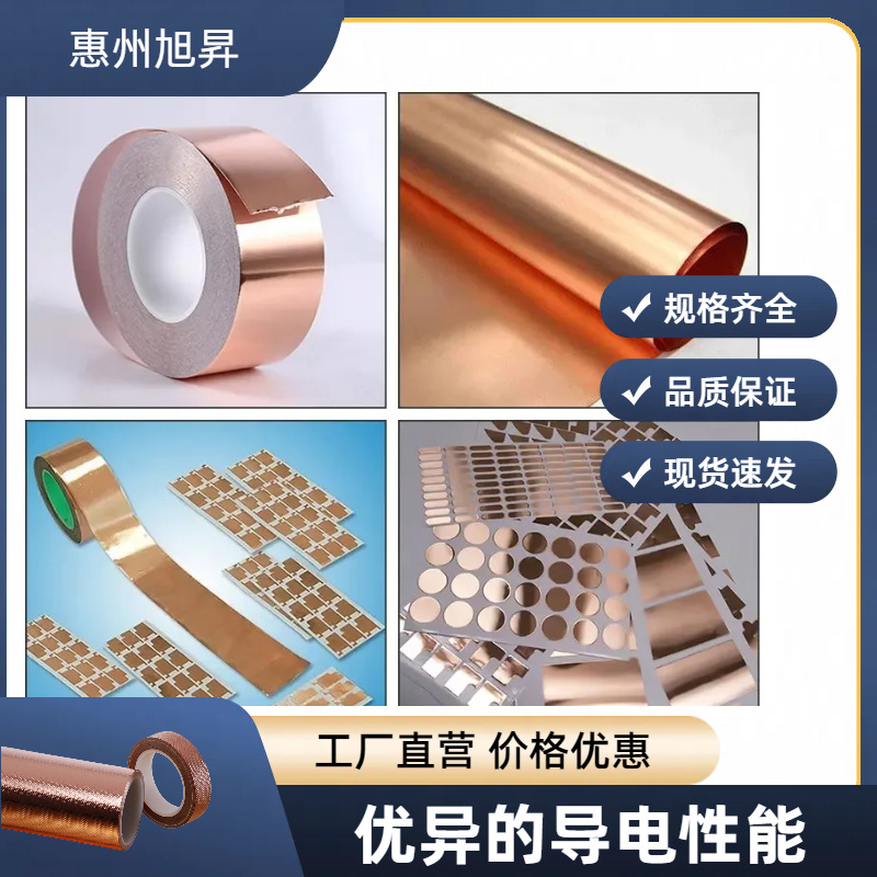 铜箔胶带自粘铜箔纸导电屏蔽开关按键触摸感应焊线双导铜箔胶带