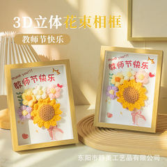 中空相框毕业礼物送老师手工向日葵针织花束相框摆台画框框架批发