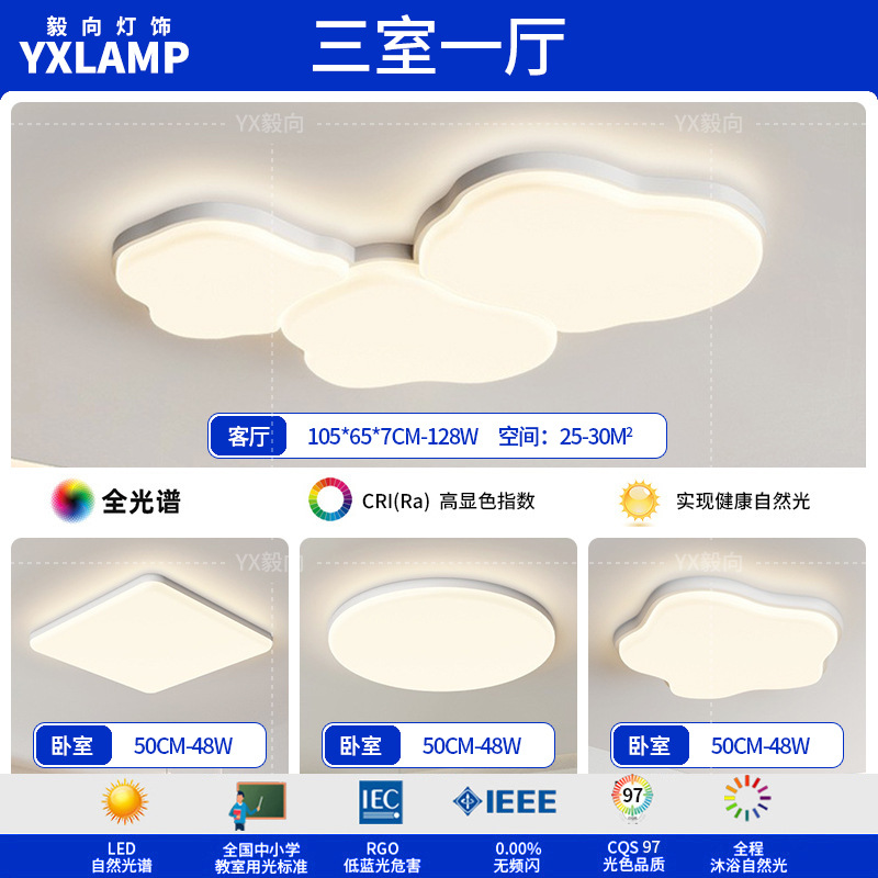 Luz de techo de la sala de estar de espectro completo, nueva nube muy simple, habitación moderna, viento de crema, paquete de lámparas creativas ultra delgadas